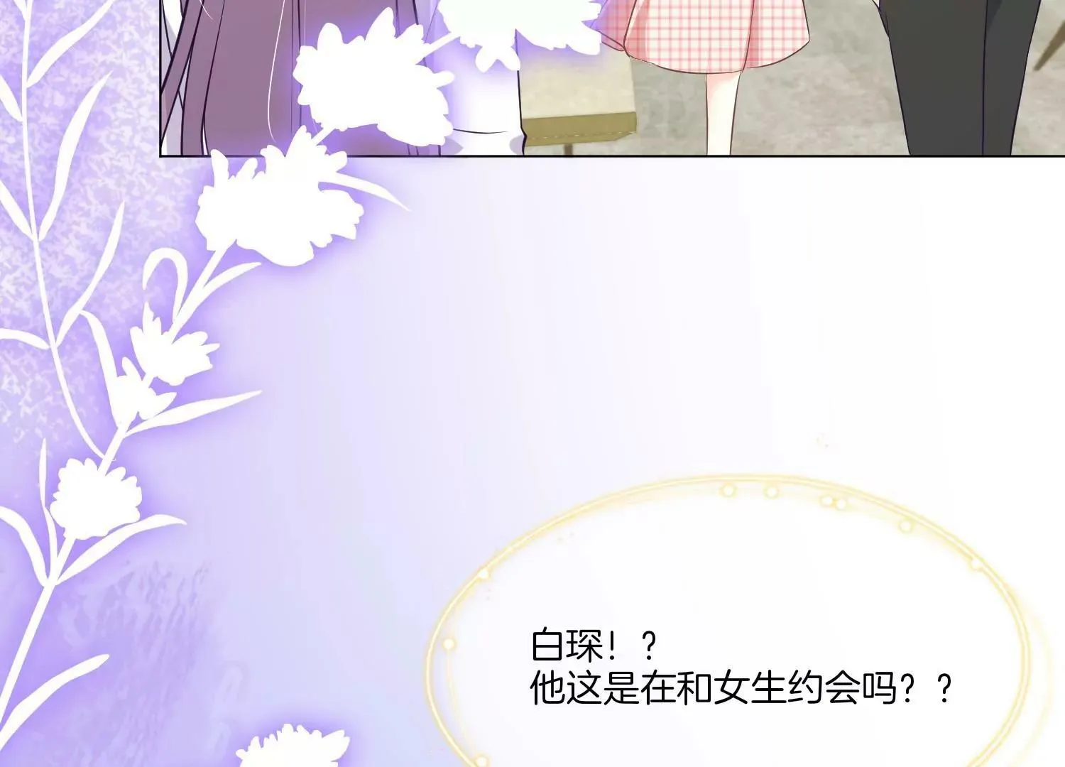 第19话 约会 第84页