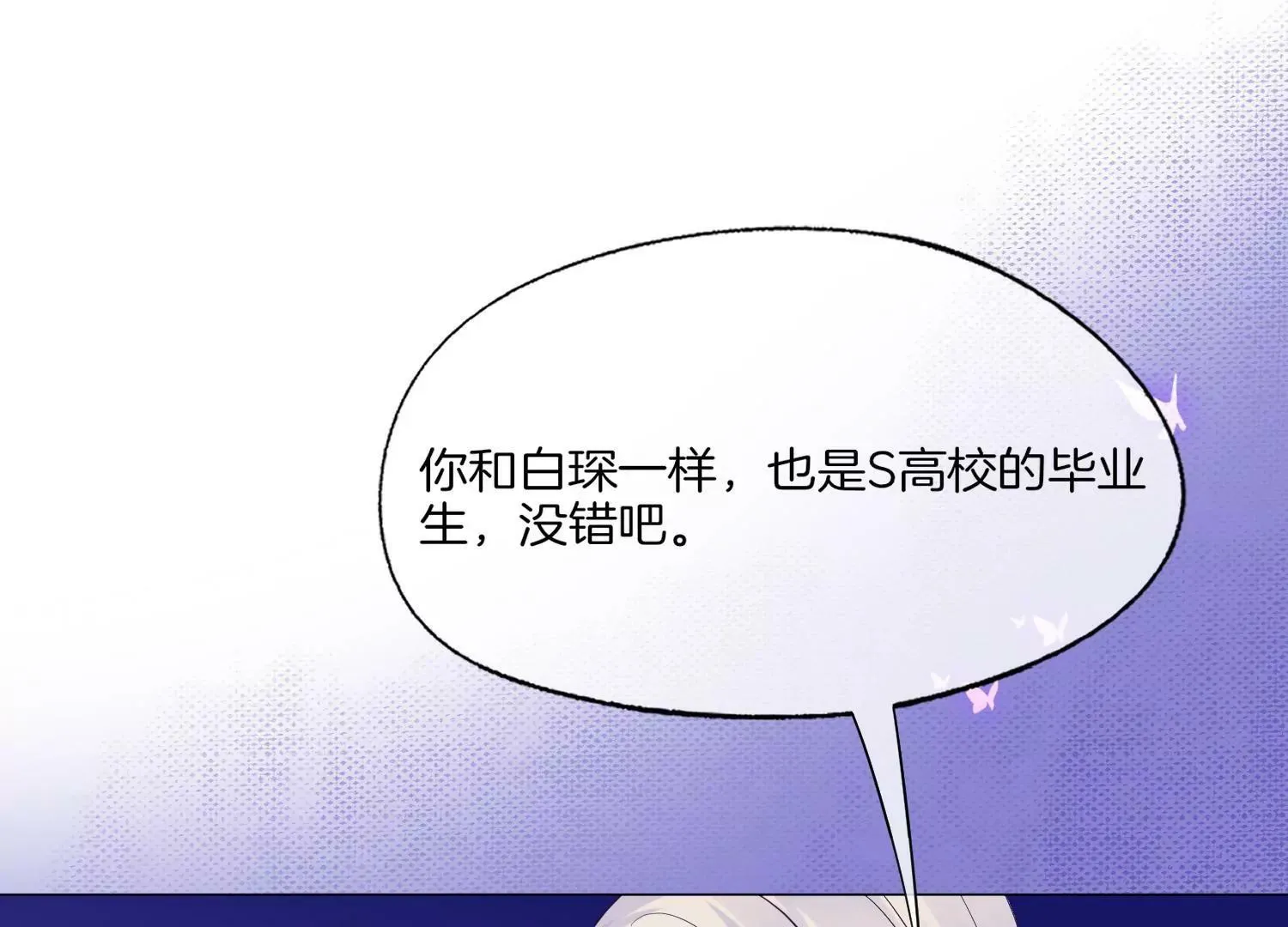 第20话 恶魔低语 第66页