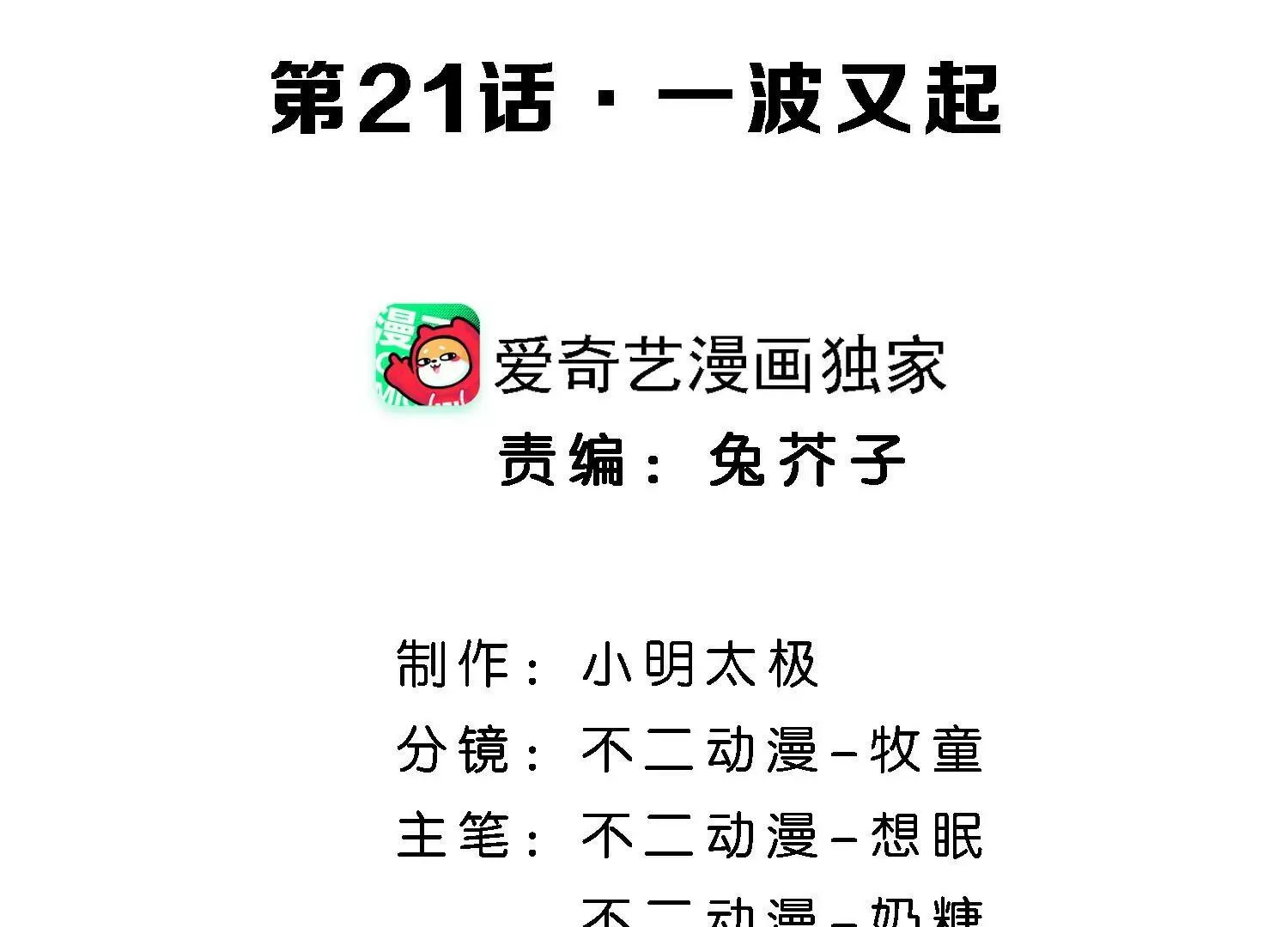 第21话 一波又起 第4页