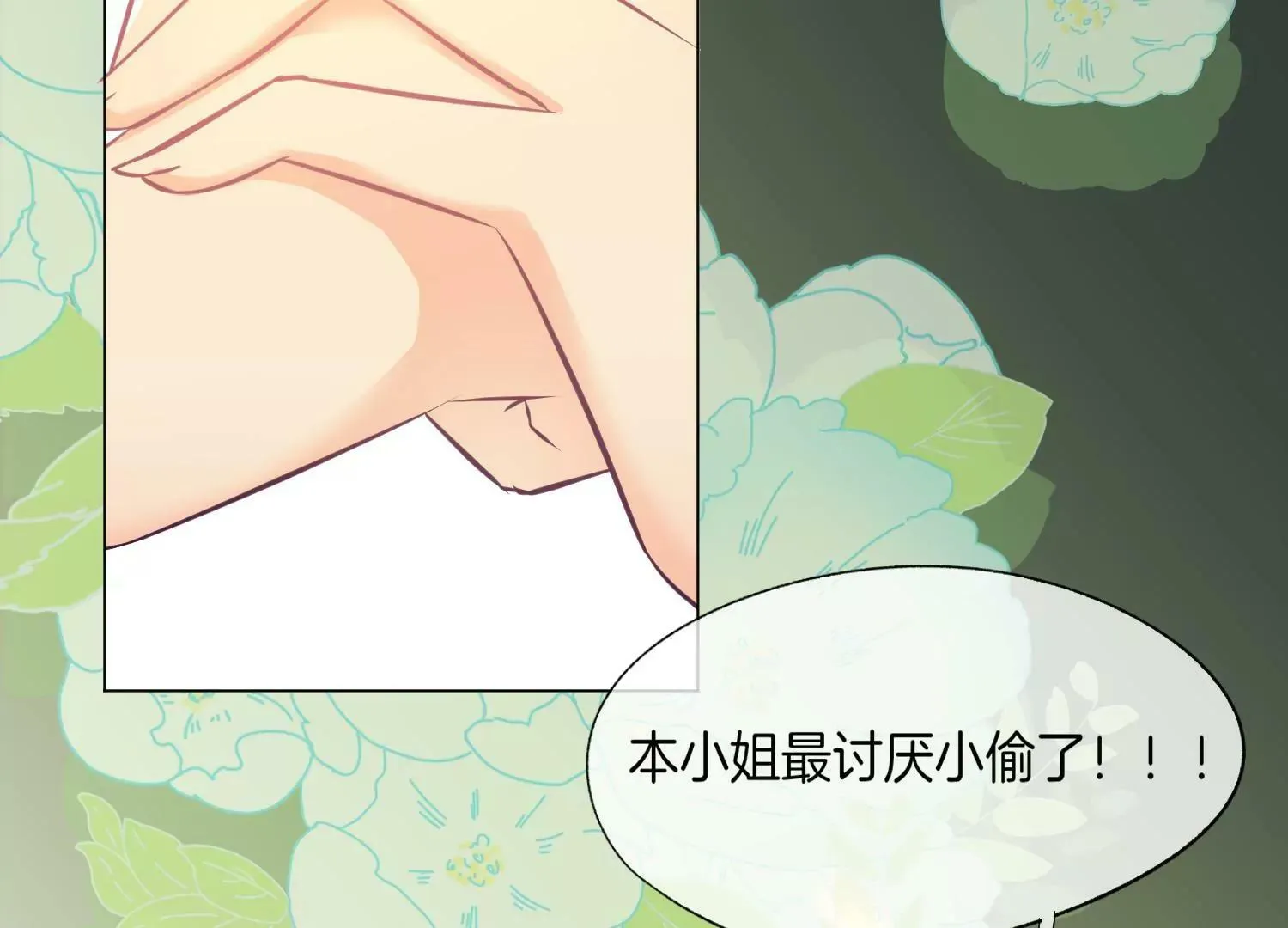 第21话 一波又起 第88页