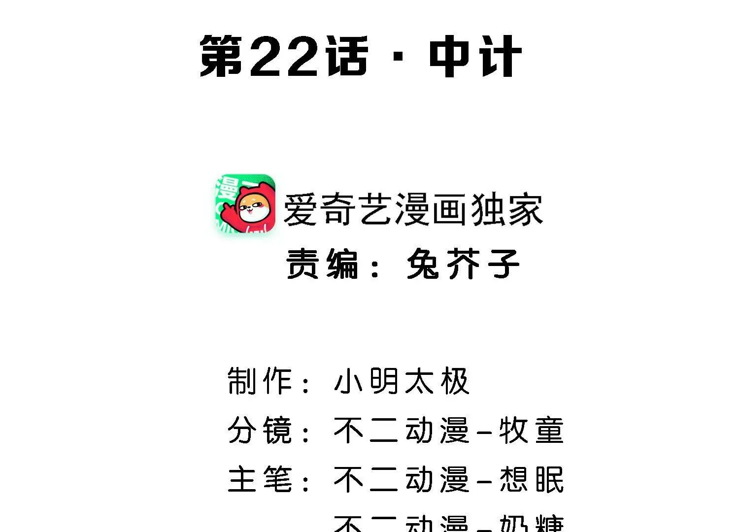第22话 中计 第4页