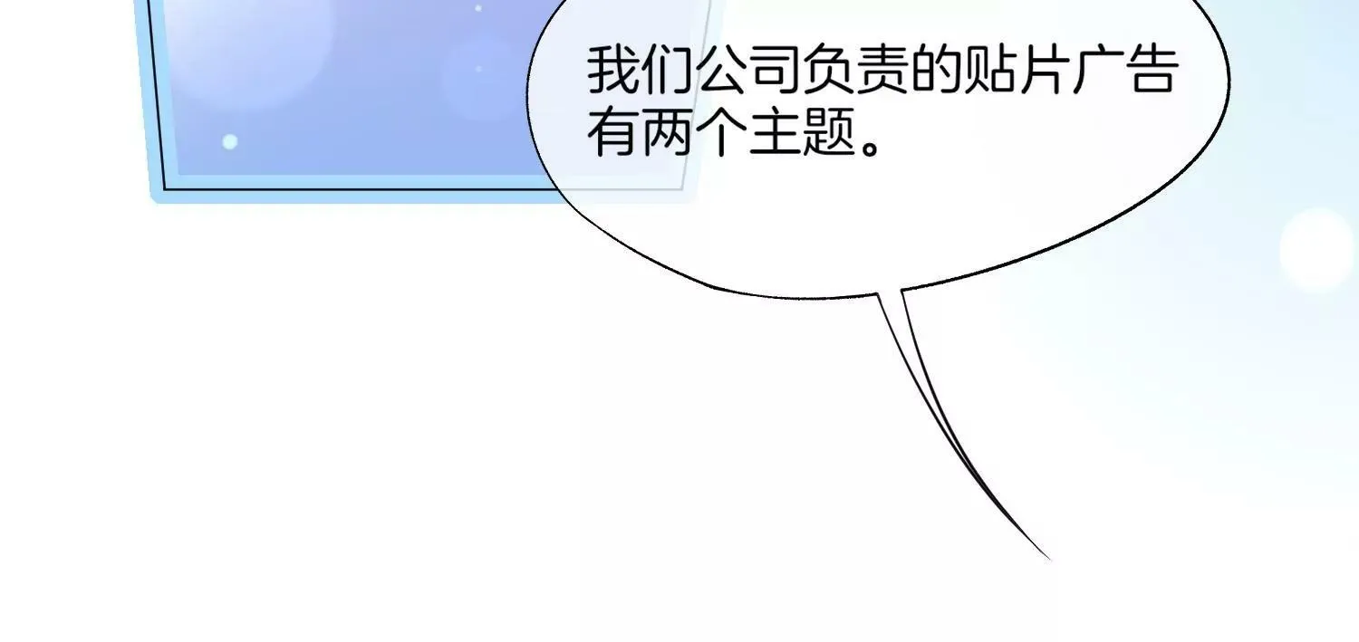第24话 拍广告要打架吗？ 第9页