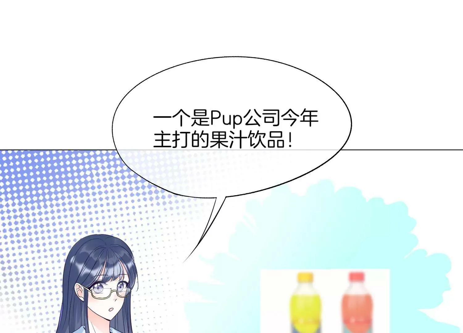 第24话 拍广告要打架吗？ 第12页