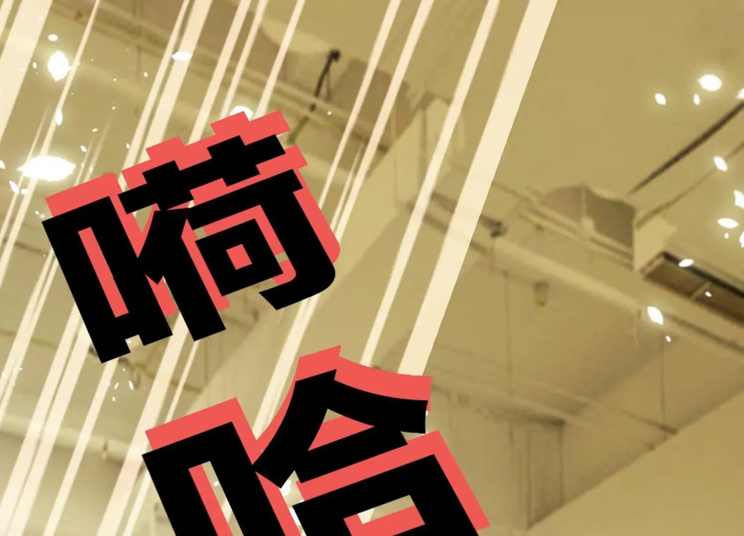 第25话 要打架，随时奉陪！ 第6页