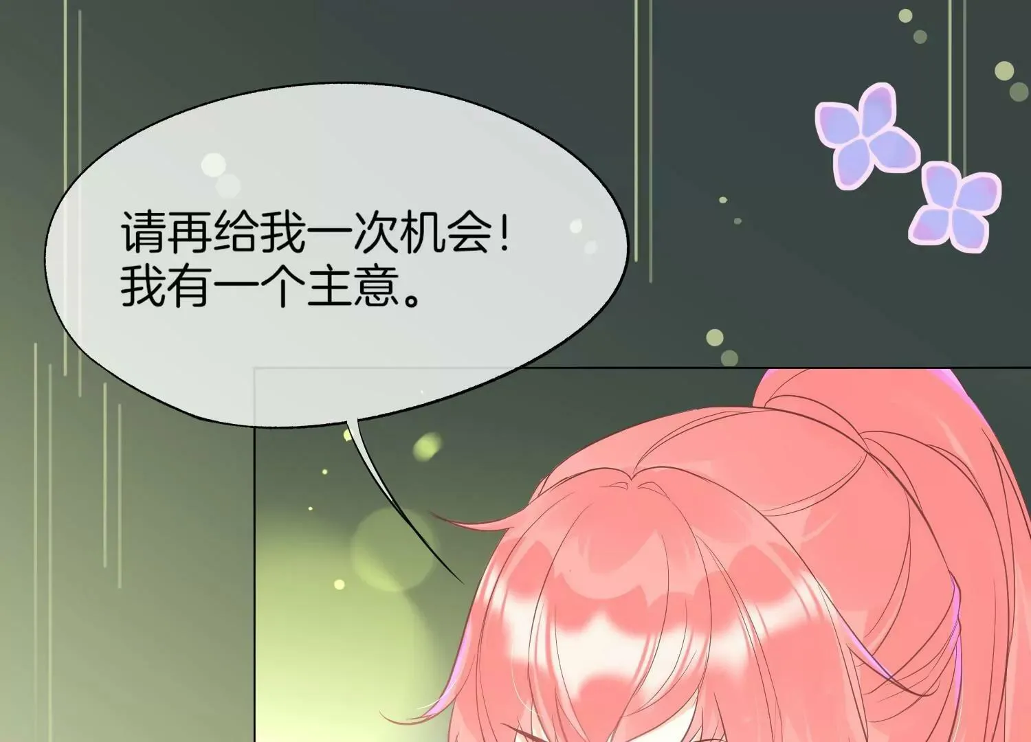 第25话 要打架，随时奉陪！ 第54页