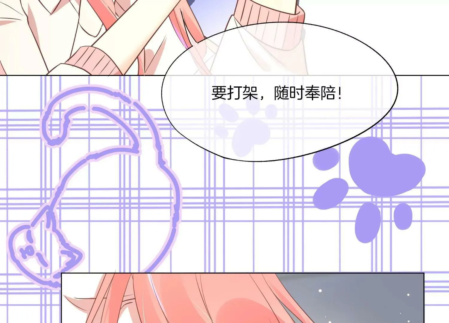 第25话 要打架，随时奉陪！ 第82页