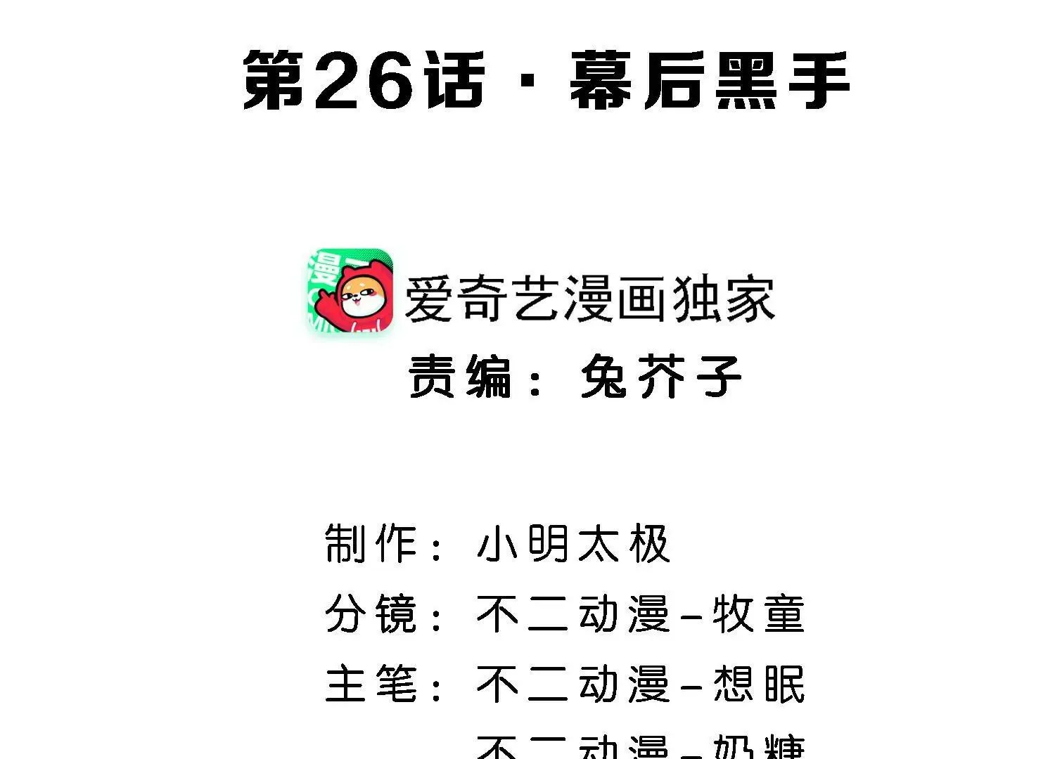 第26话 幕后黑手 第4页