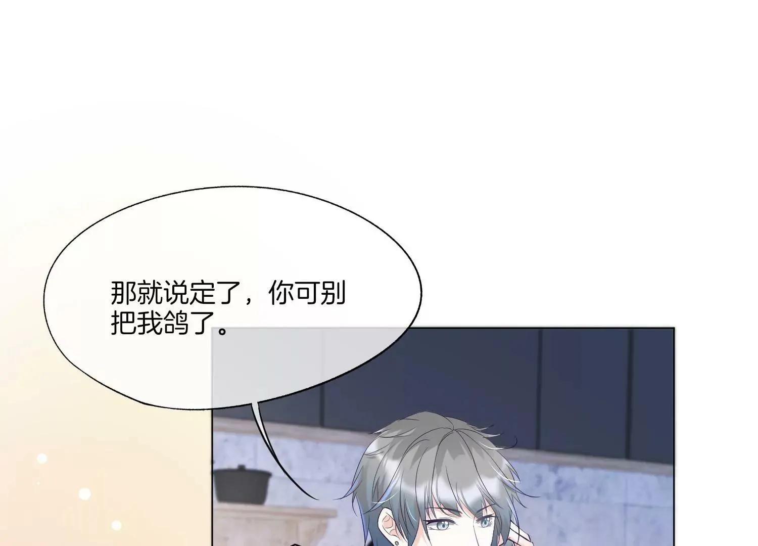 第28话 我只是想吃火锅而已 第30页