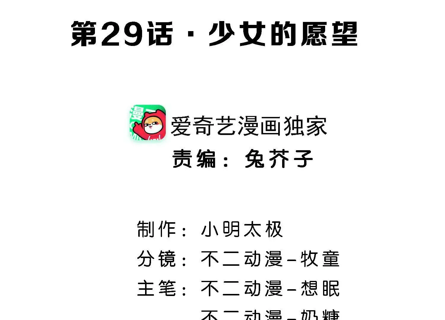 第29话 少女的愿望 第4页