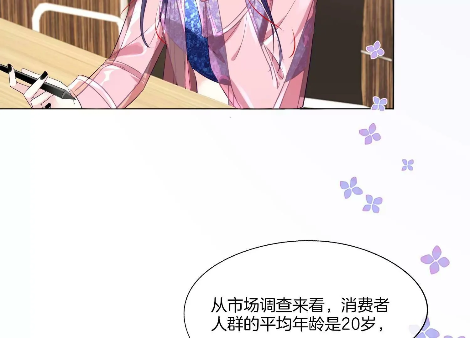 第29话 少女的愿望 第17页