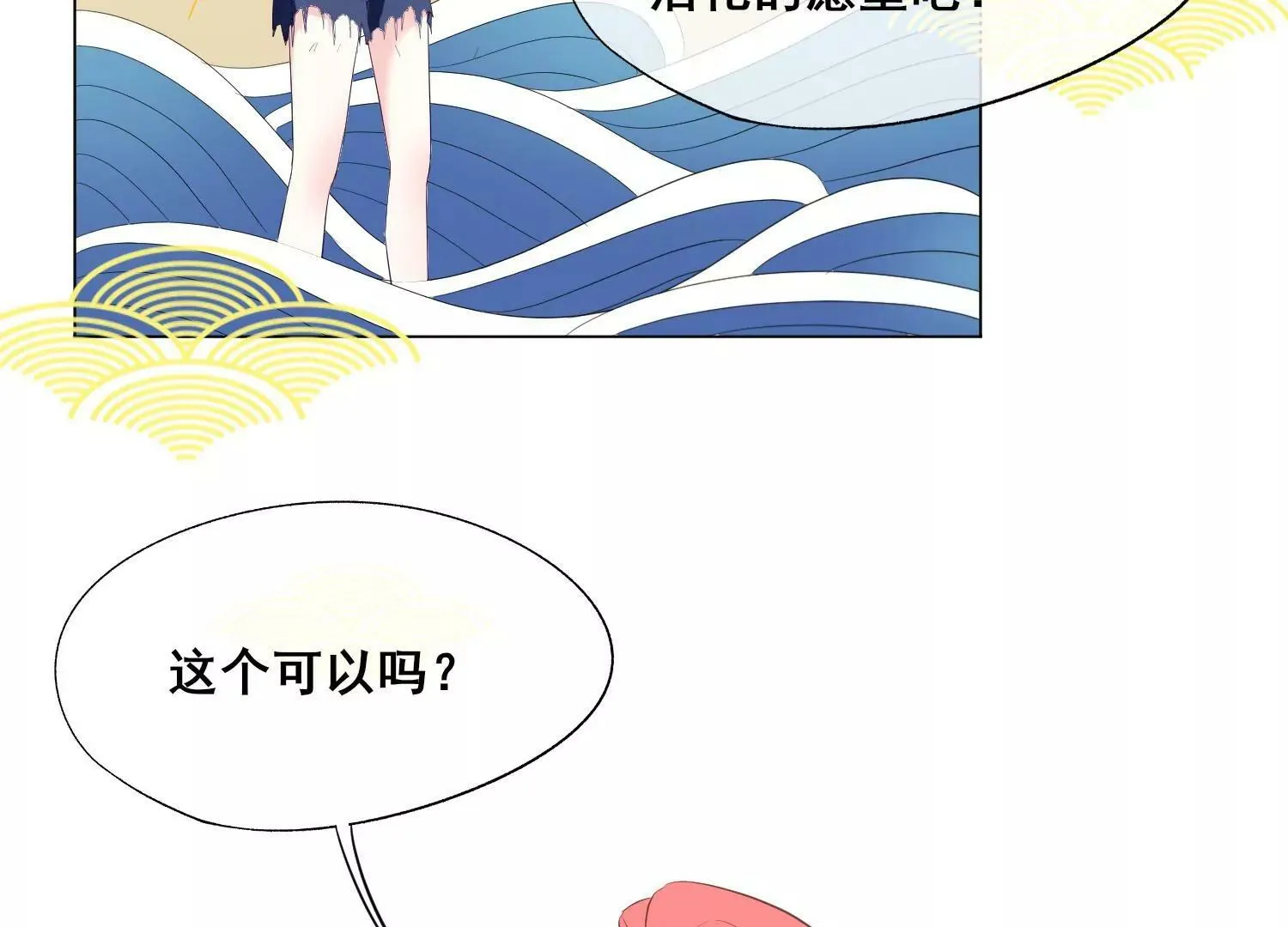 第30话 美少女作战计划！ 第24页