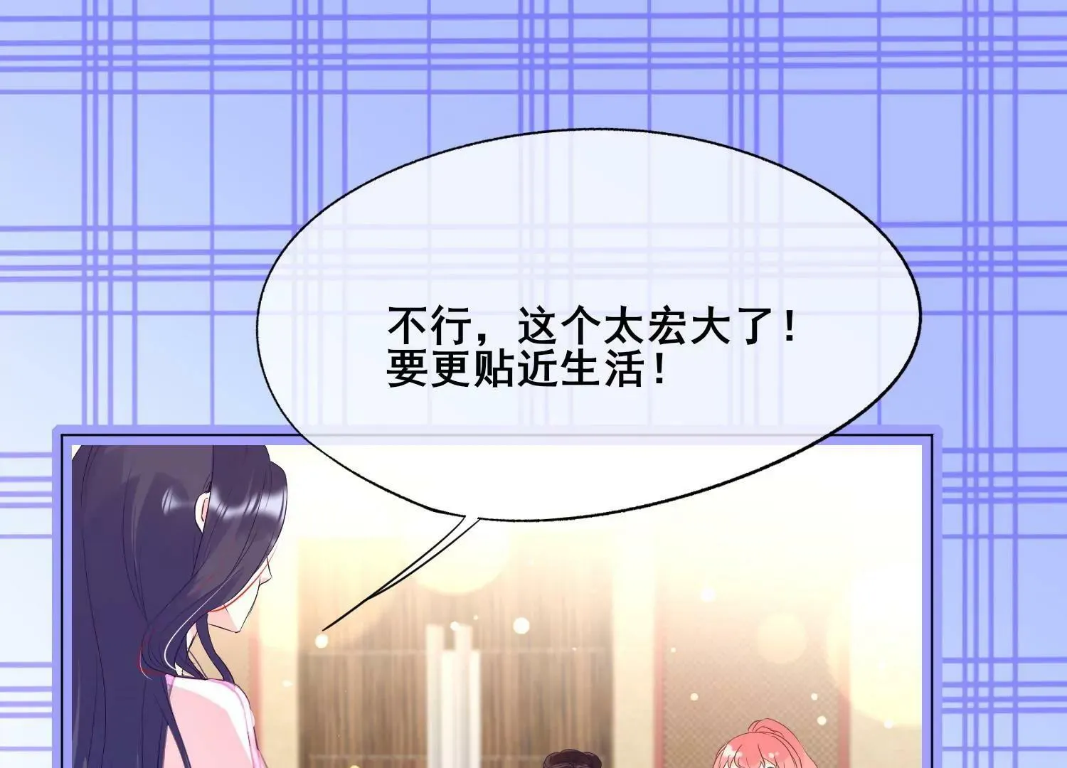 第30话 美少女作战计划！ 第27页