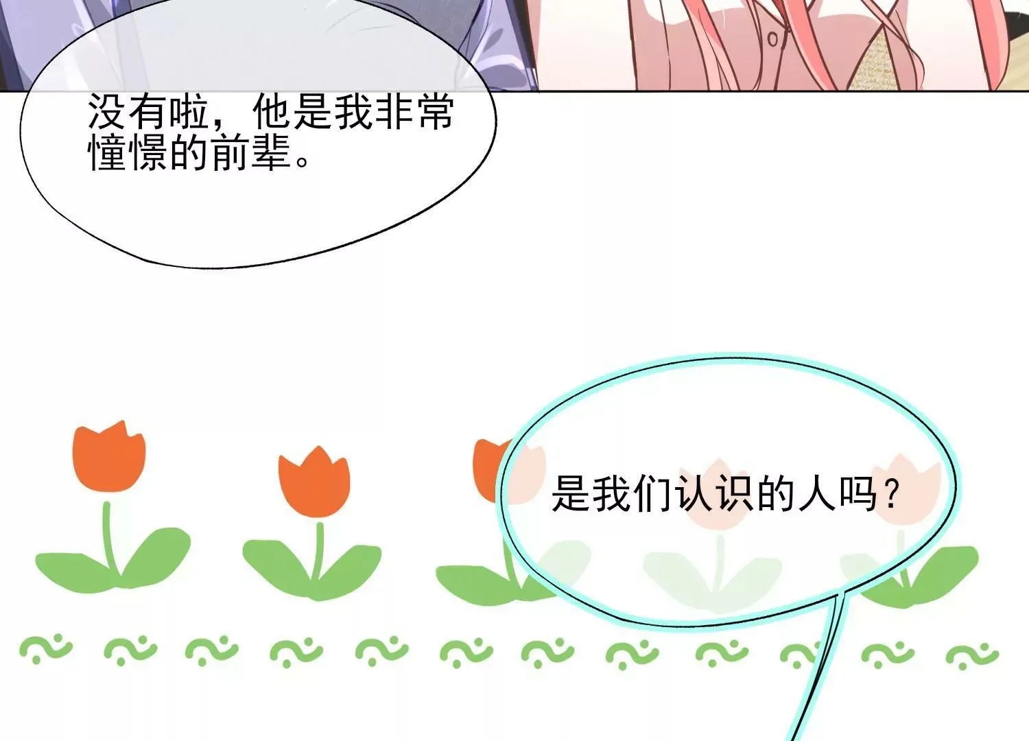 第30话 美少女作战计划！ 第41页