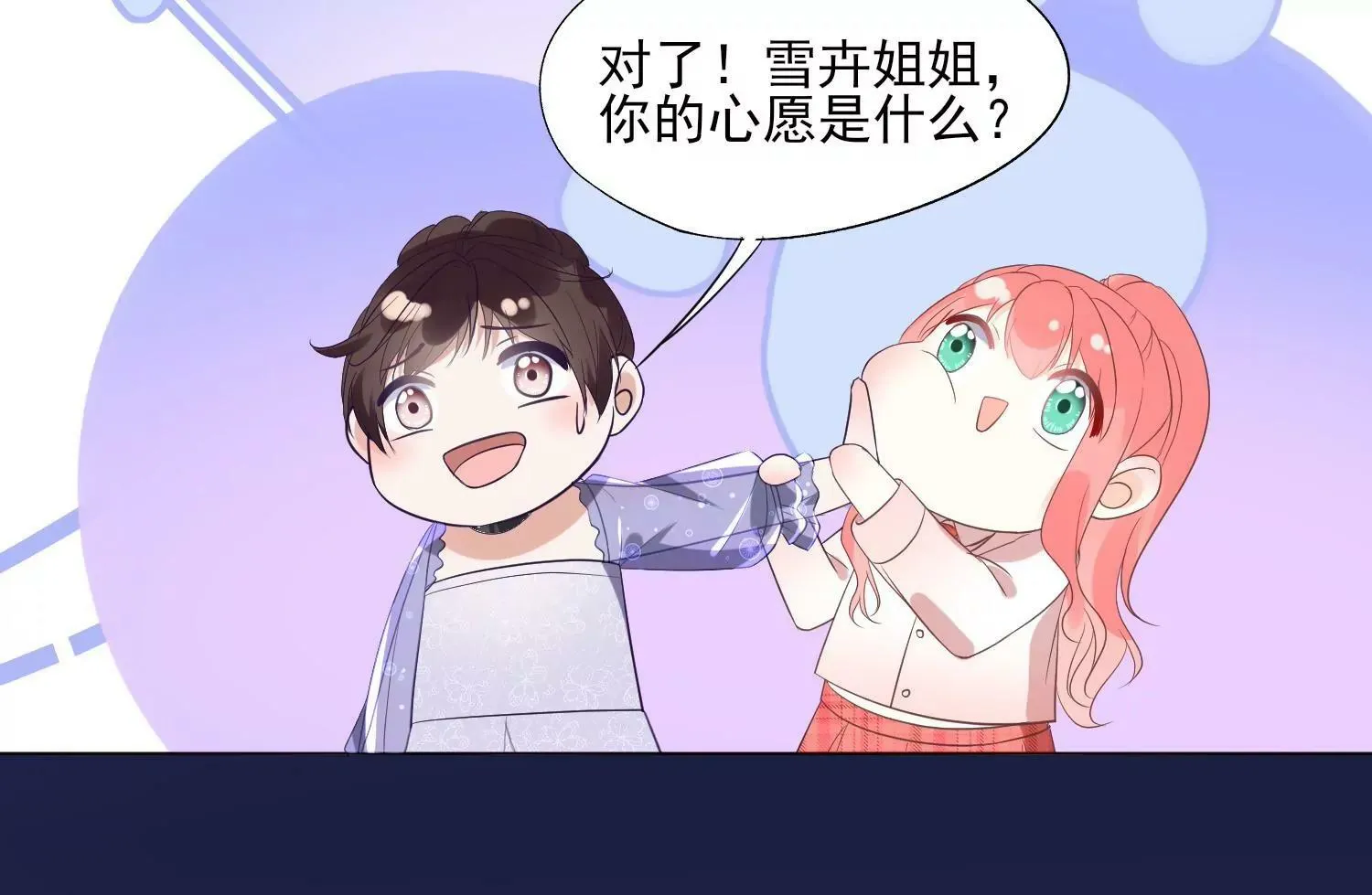 第30话 美少女作战计划！ 第46页