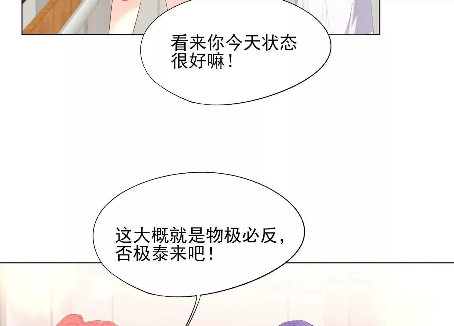 第30话 美少女作战计划！ 第54页