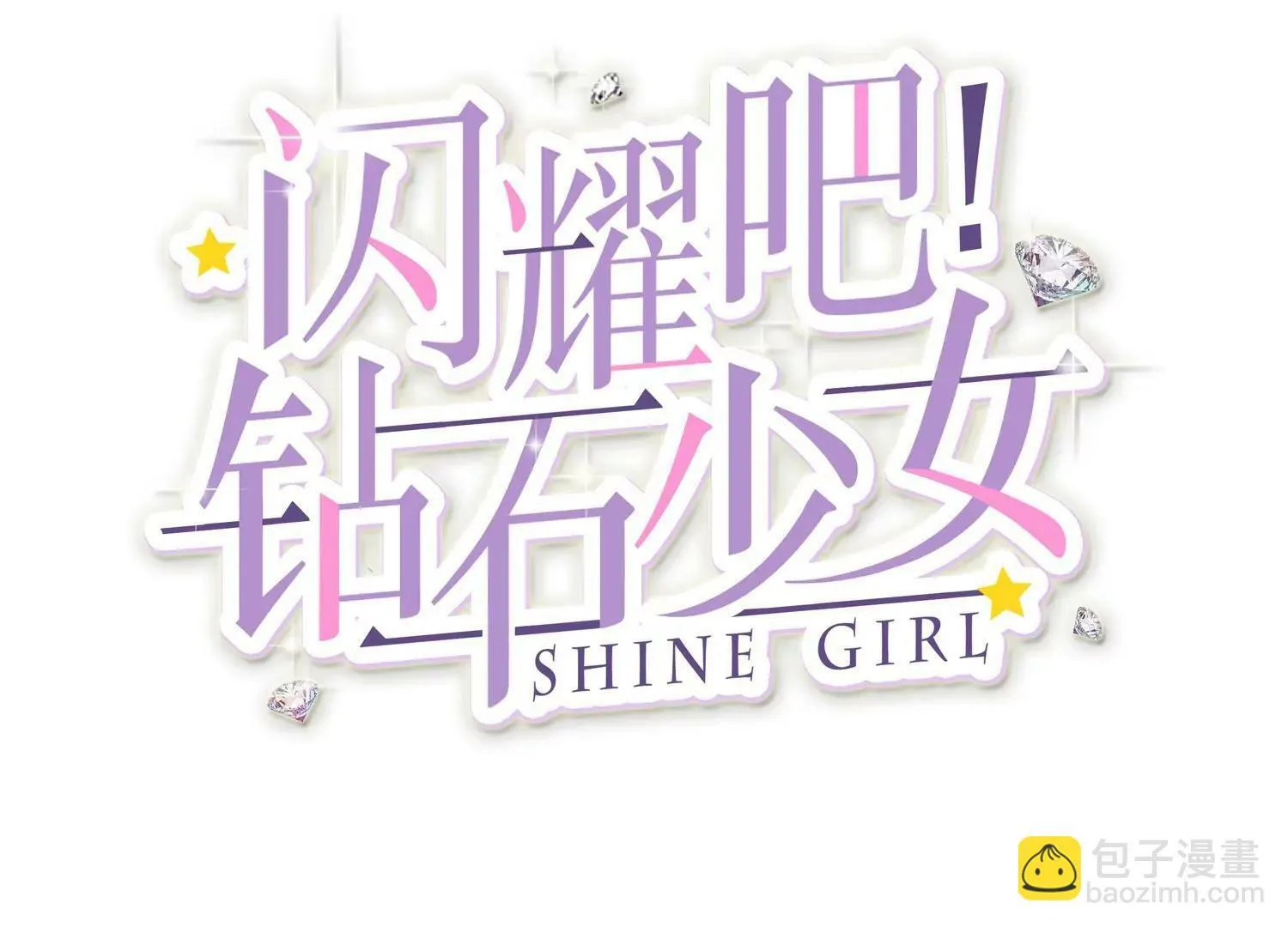 第32话 少女的忧伤 第3页