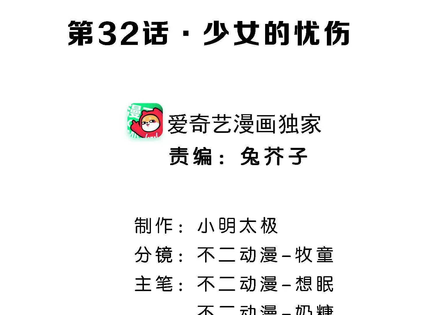 第32话 少女的忧伤 第4页