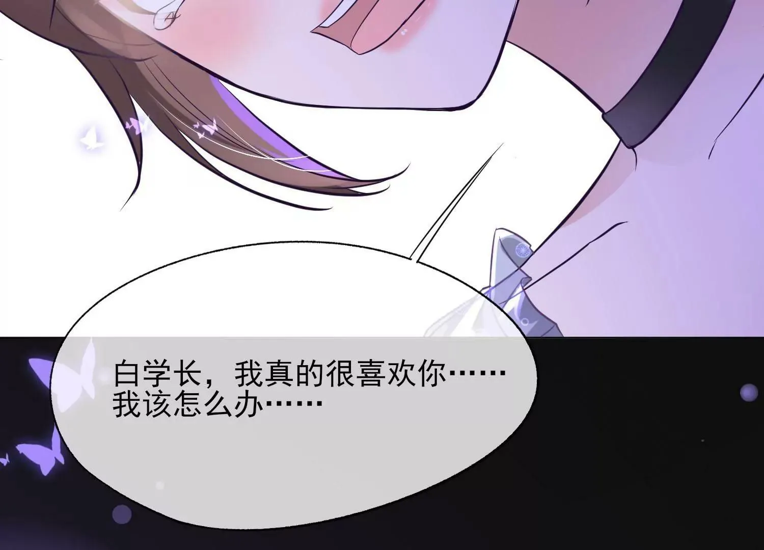 第32话 少女的忧伤 第70页