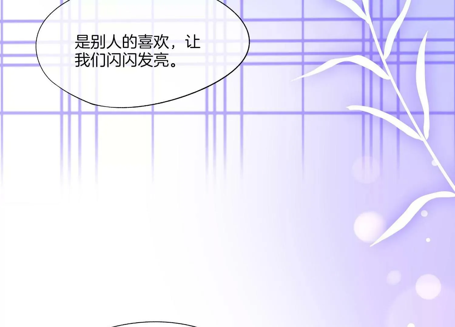 第34话 你的喜欢让我闪闪发亮 第43页
