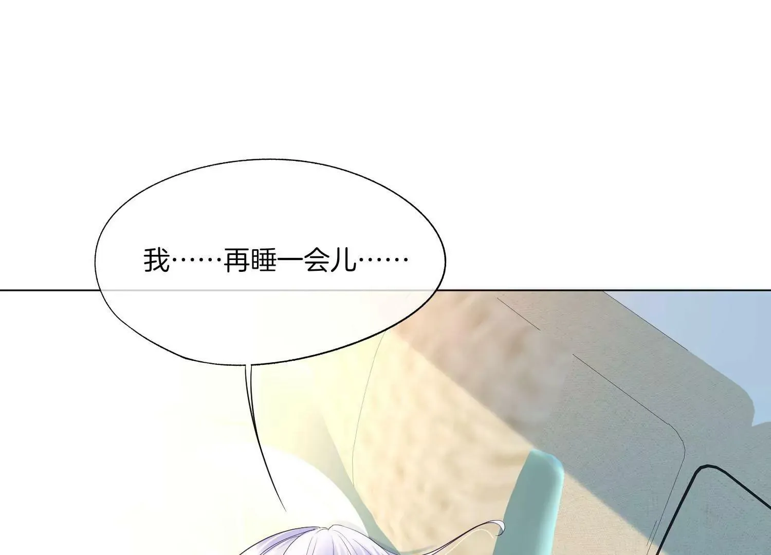第34话 你的喜欢让我闪闪发亮 第59页