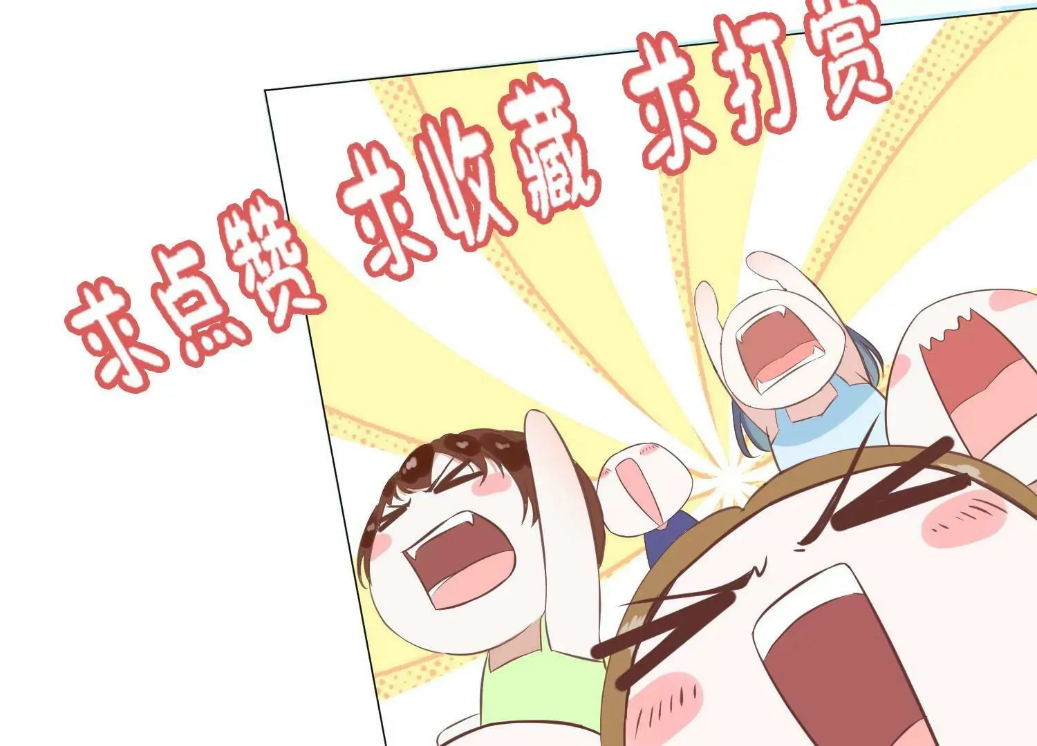 第34话 你的喜欢让我闪闪发亮 第73页