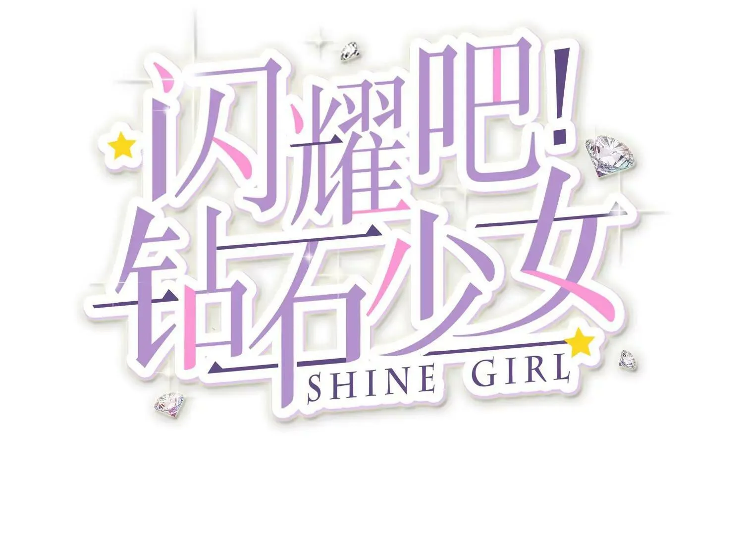 第35话 想当我的室友吗？ 第3页
