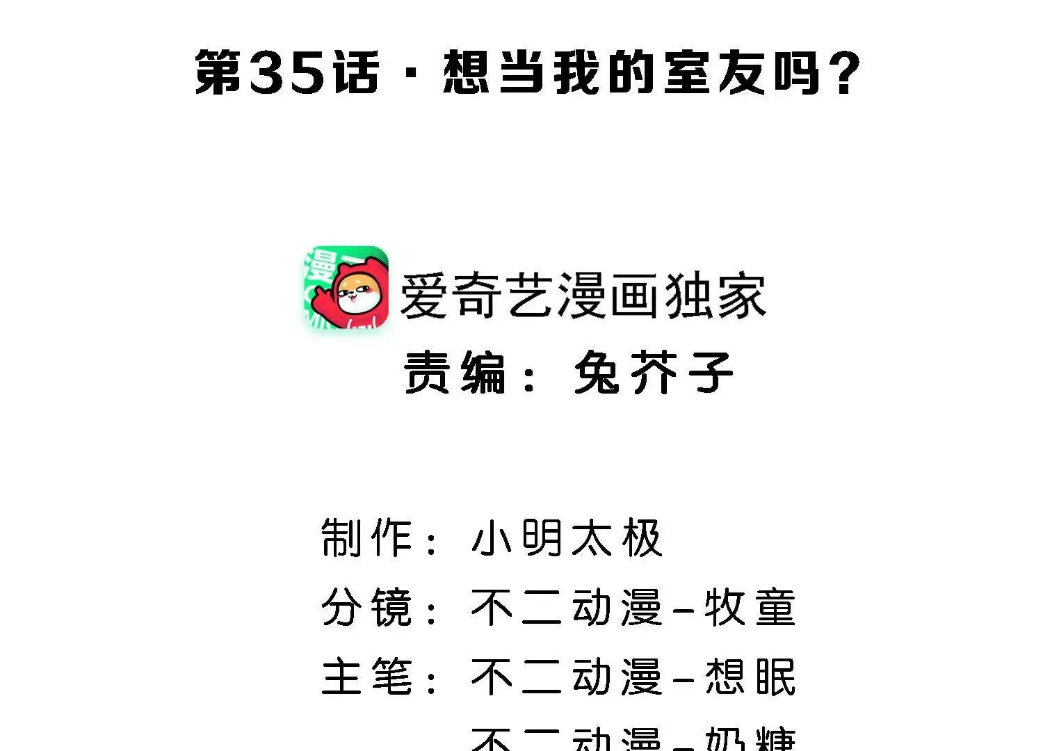 第35话 想当我的室友吗？ 第4页