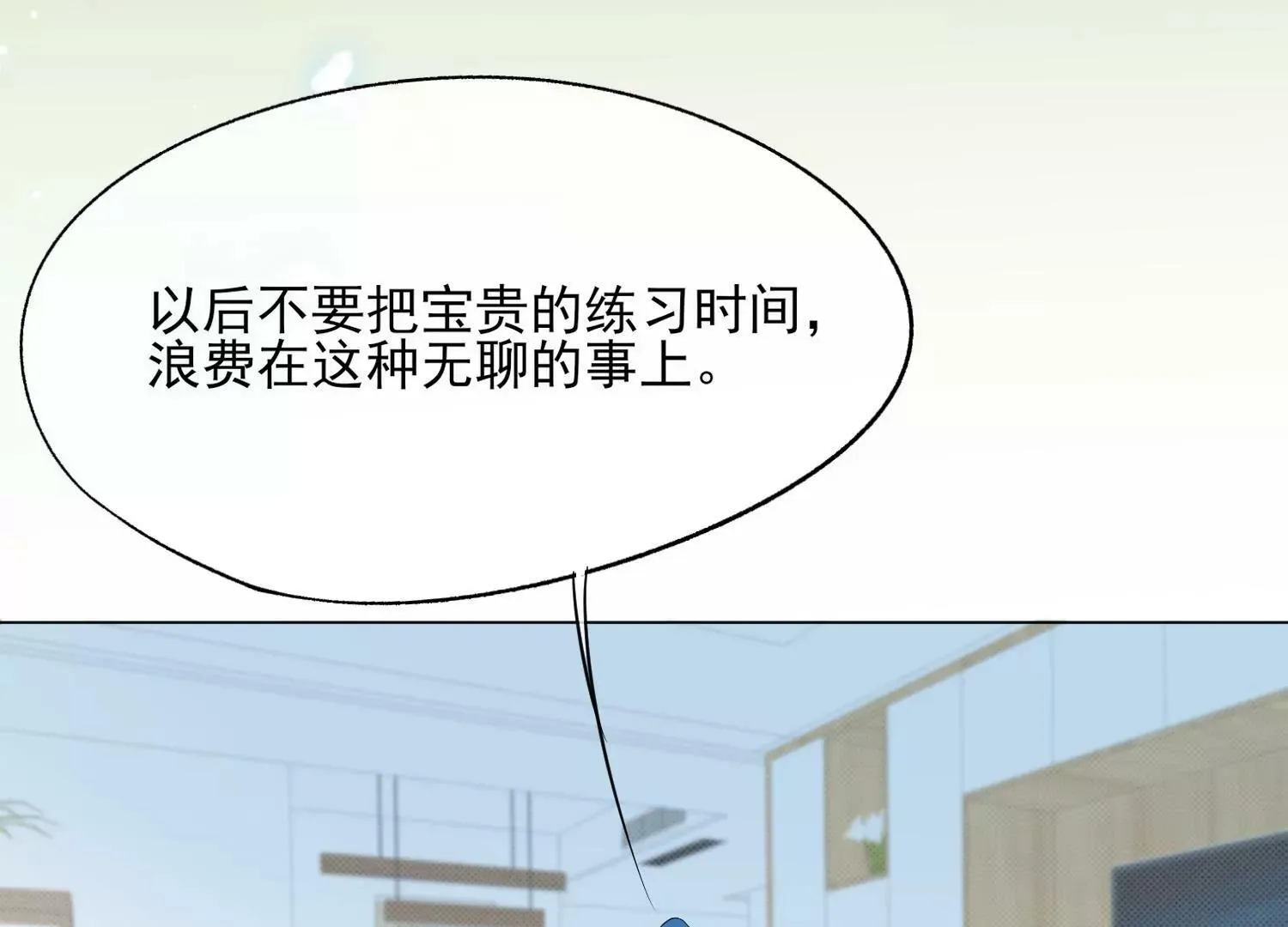 第35话 想当我的室友吗？ 第39页