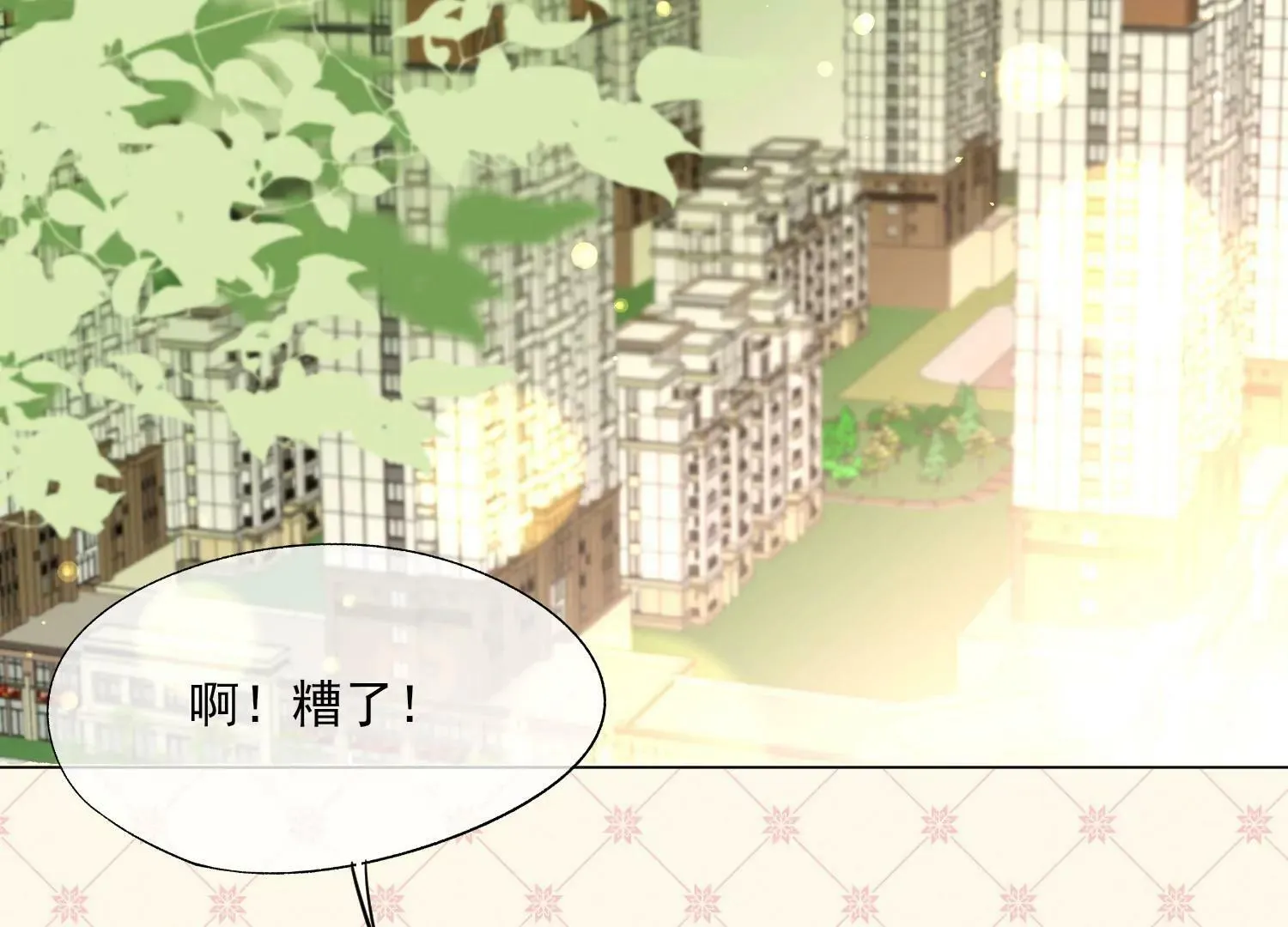 第35话 想当我的室友吗？ 第44页
