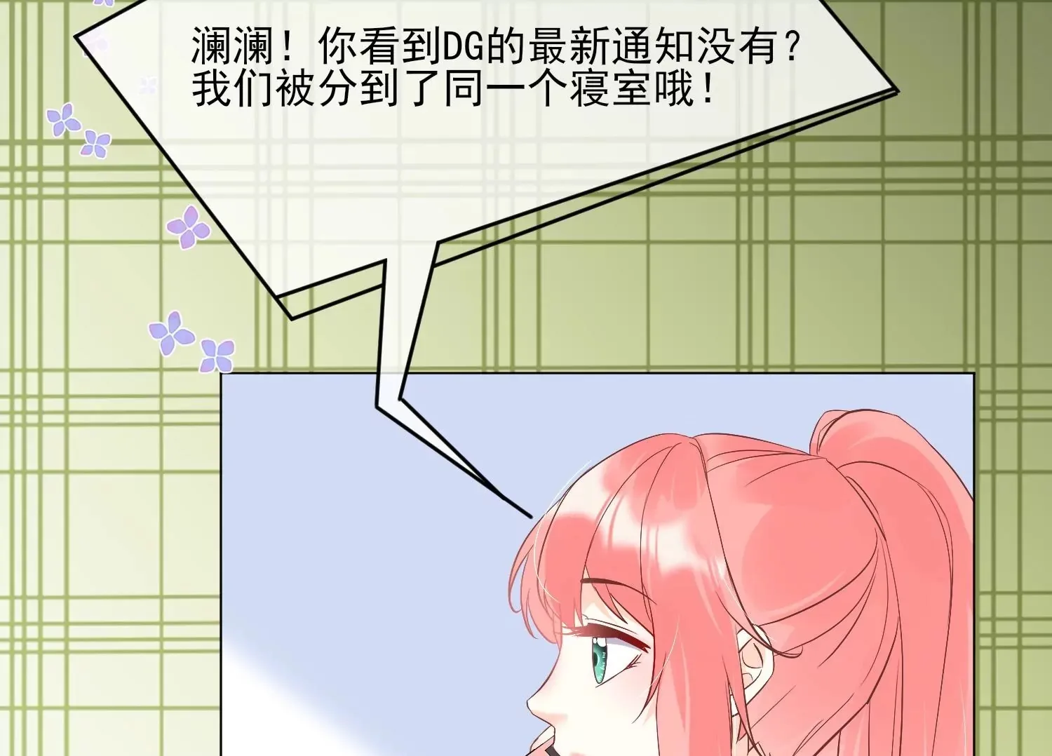 第35话 想当我的室友吗？ 第50页