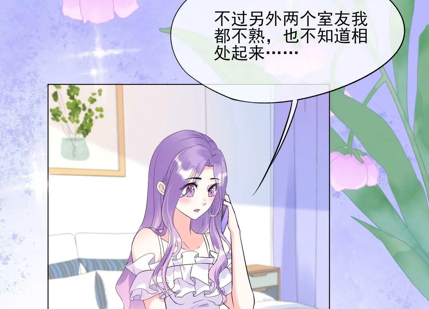 第35话 想当我的室友吗？ 第54页