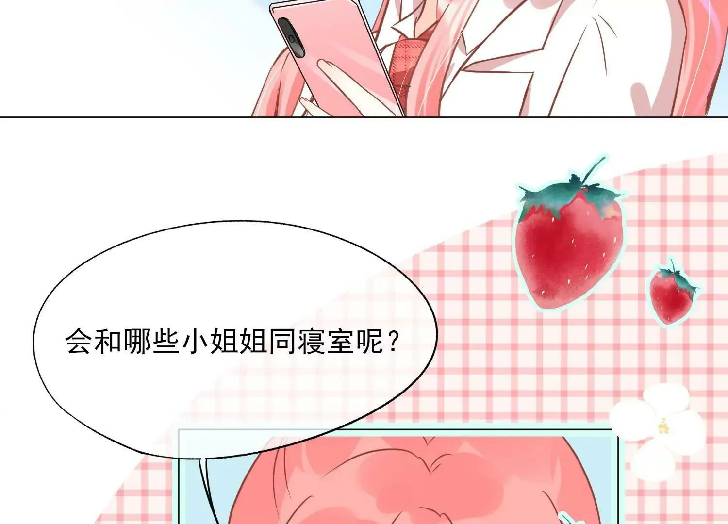 第35话 想当我的室友吗？ 第62页