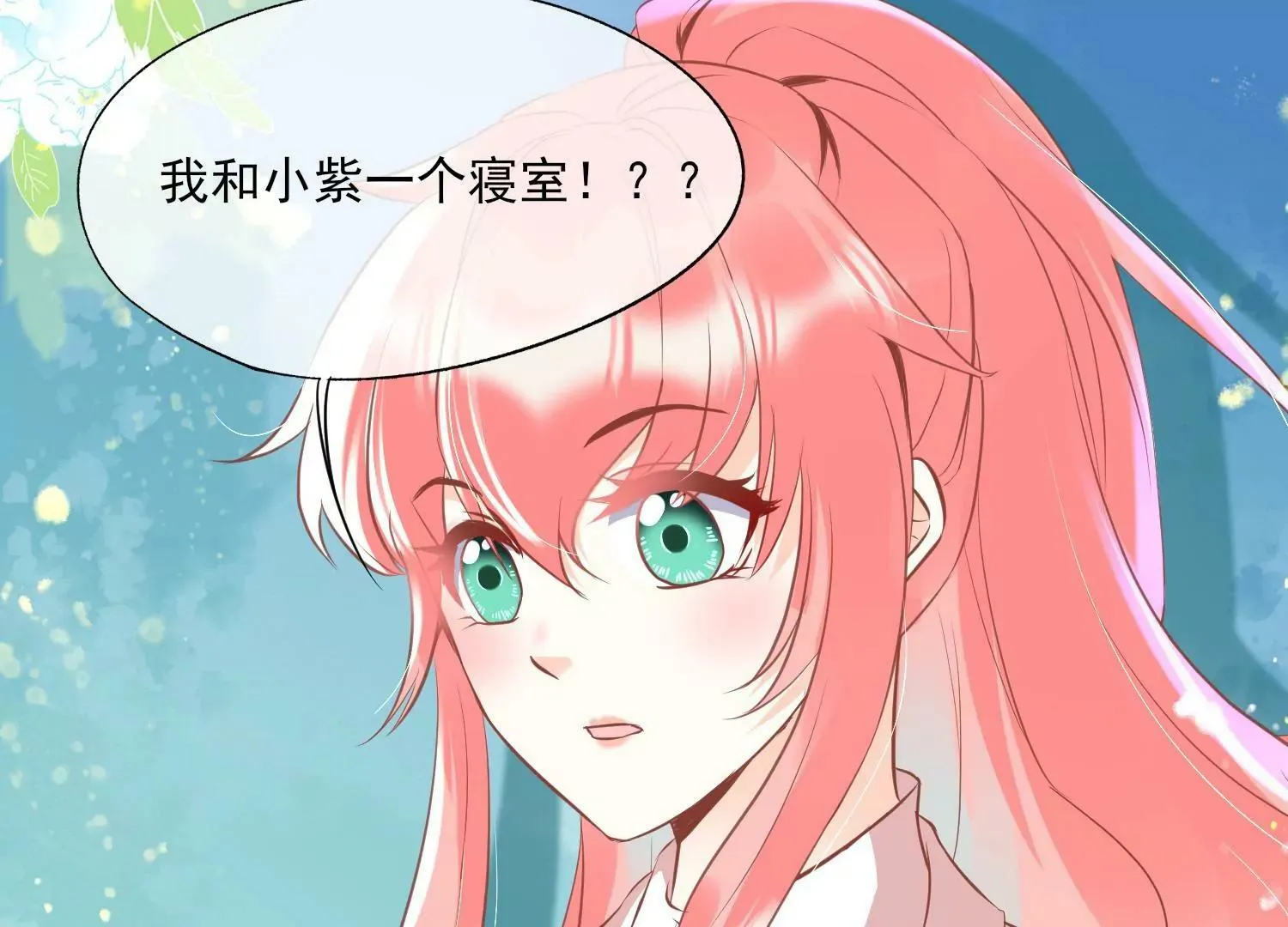 第35话 想当我的室友吗？ 第66页