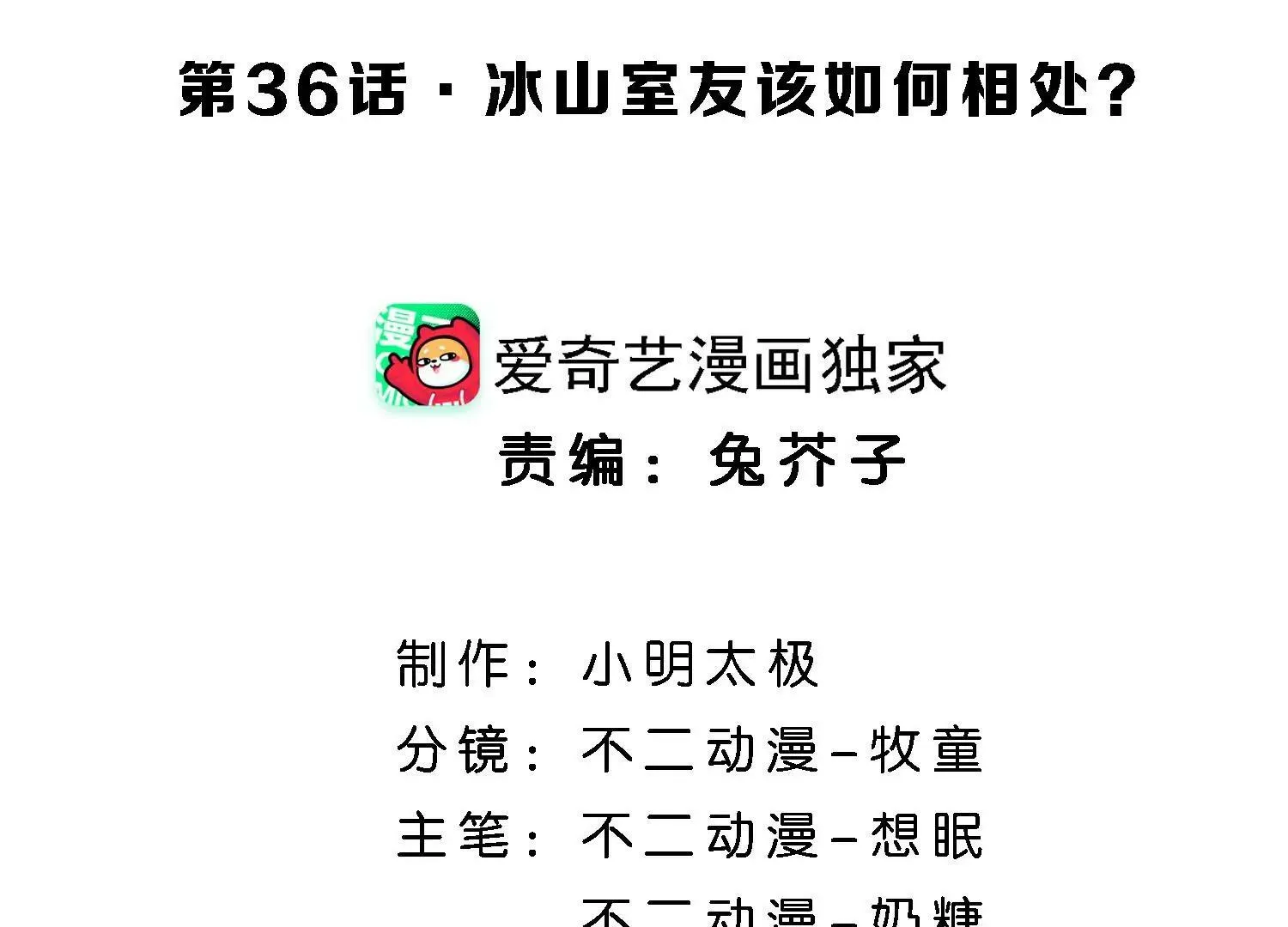 第36话 冰山室友该如何相处？ 第4页