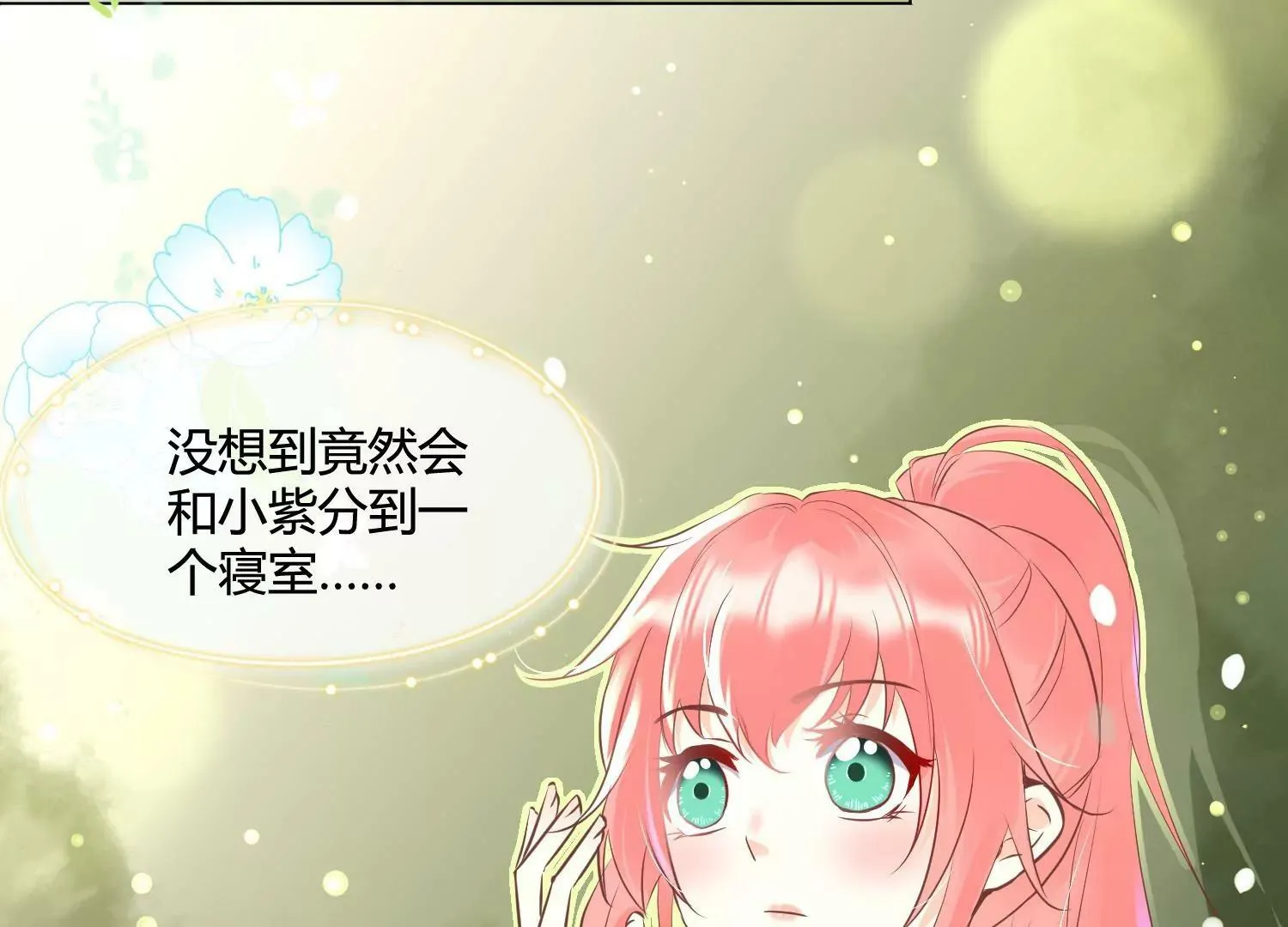 第36话 冰山室友该如何相处？ 第8页