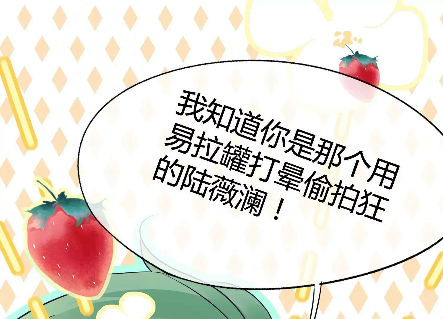 第36话 冰山室友该如何相处？ 第46页