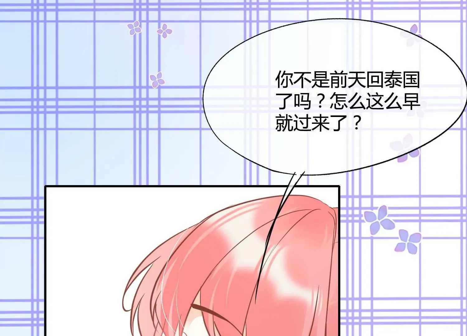 第36话 冰山室友该如何相处？ 第78页