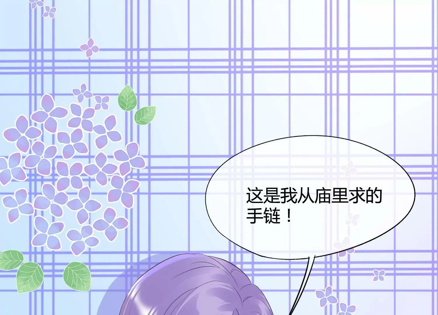 第36话 冰山室友该如何相处？ 第80页