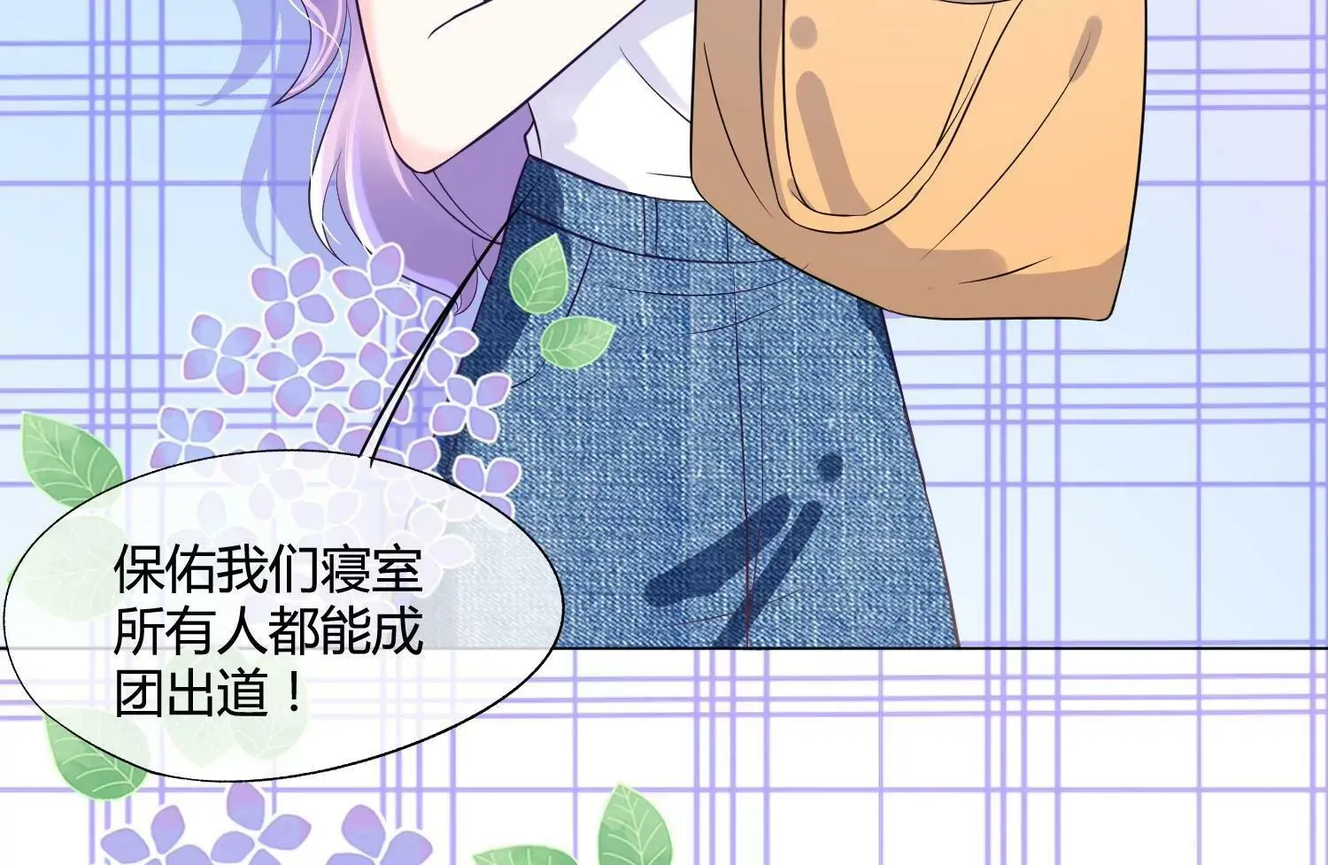 第36话 冰山室友该如何相处？ 第82页