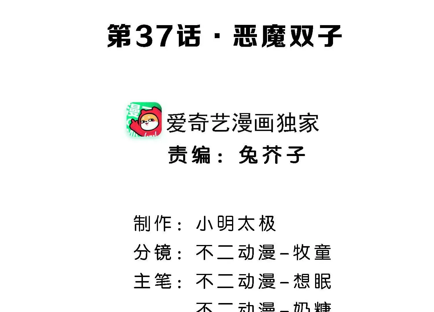 第37话 恶魔双子 第4页