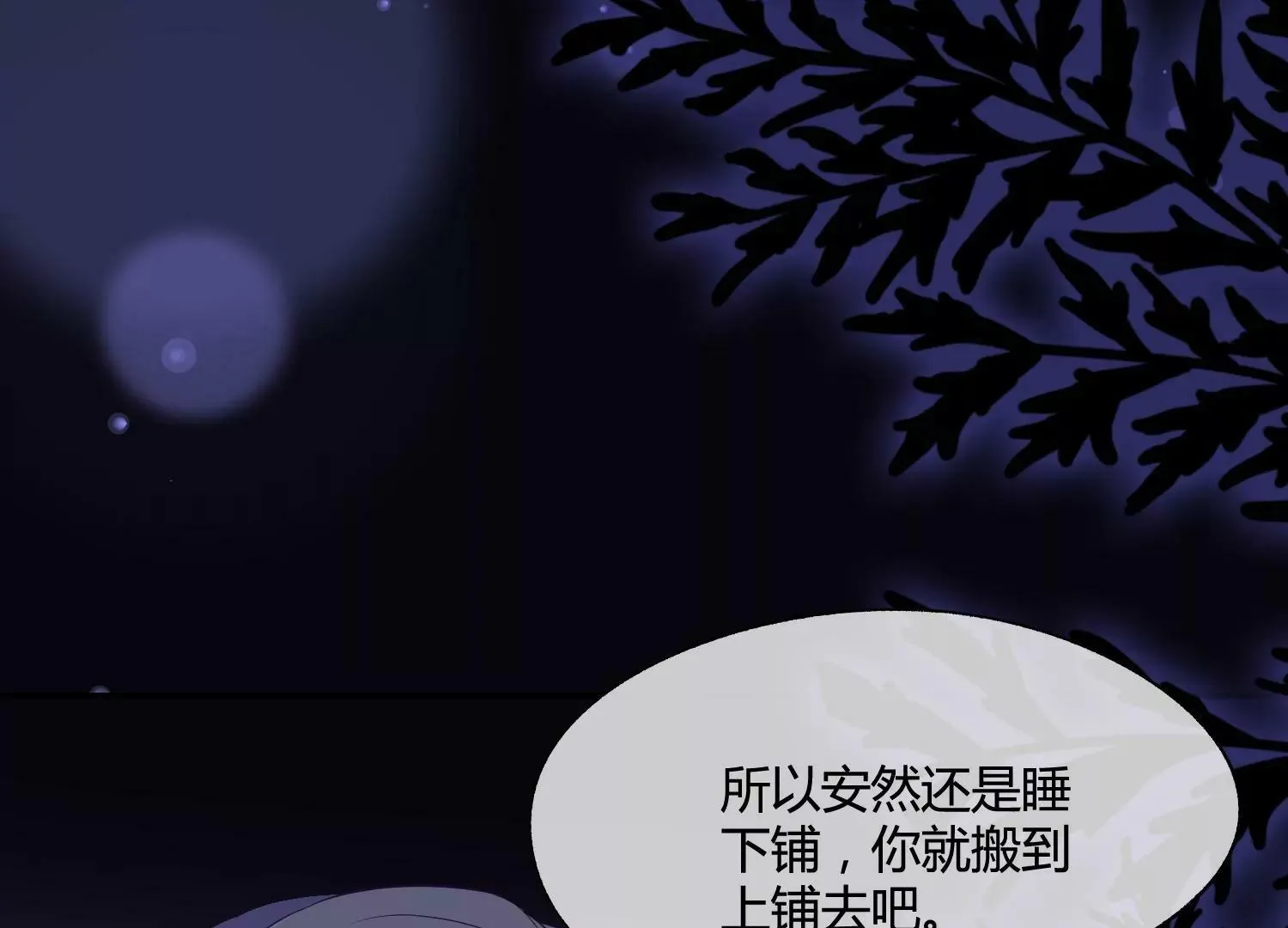 第38话 你也想来一碗泡面吗？ 第56页