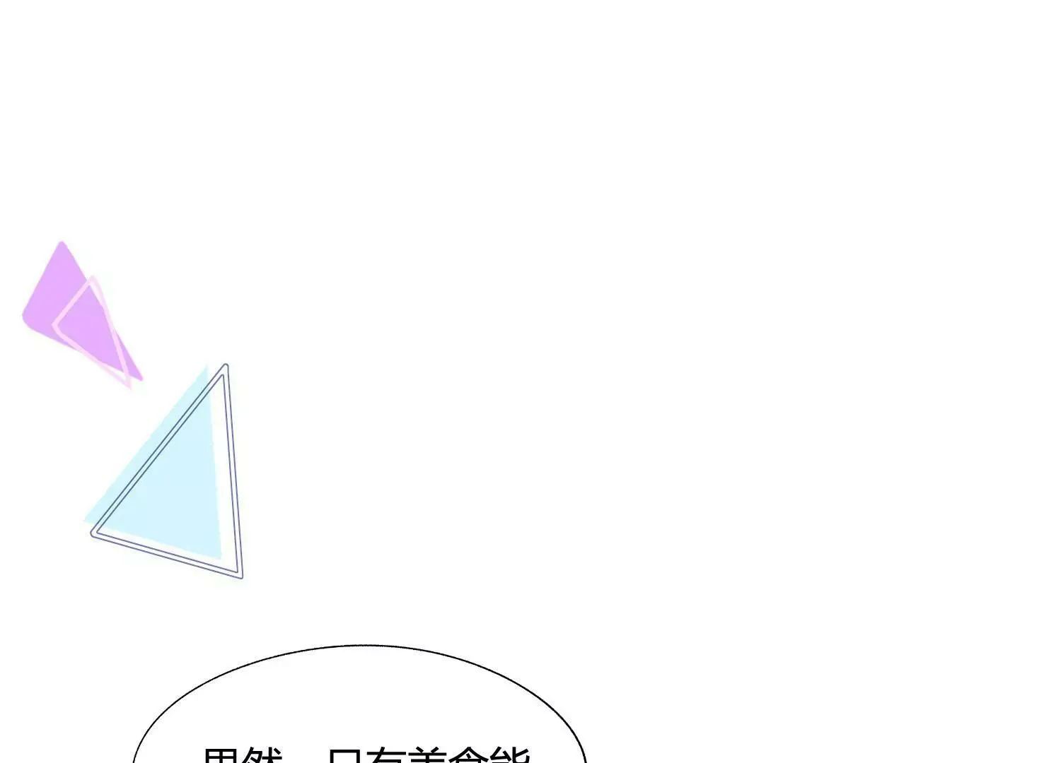 第38话 你也想来一碗泡面吗？ 第97页