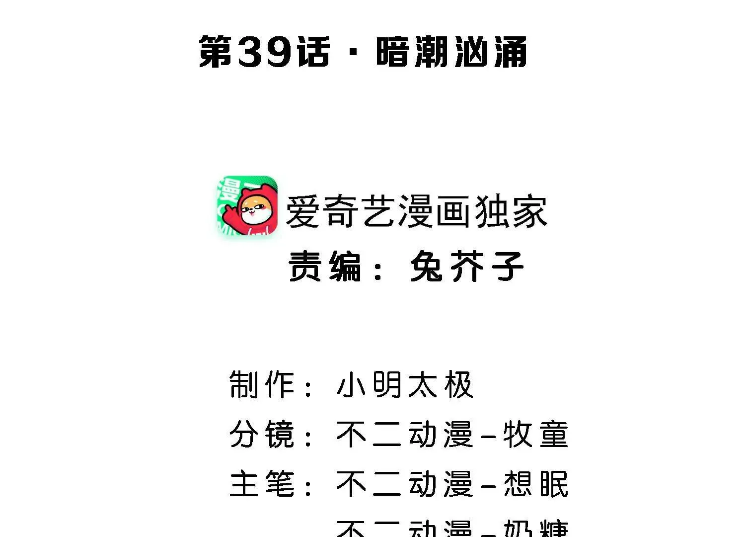 第39话 暗潮汹涌 第4页