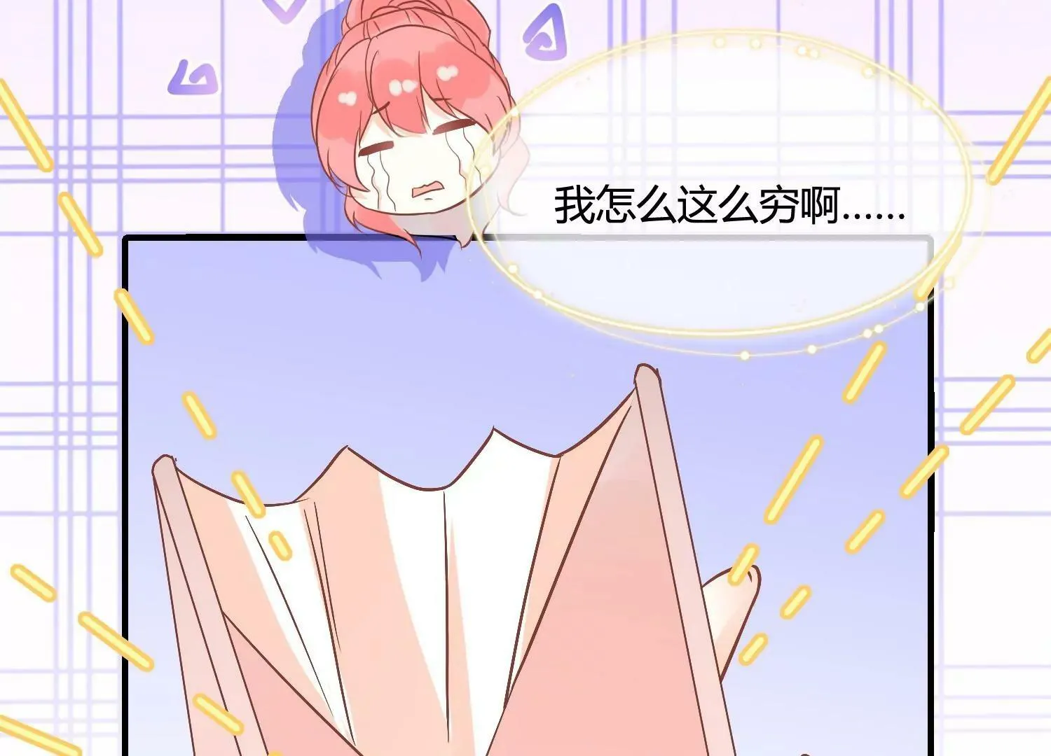 第39话 暗潮汹涌 第33页