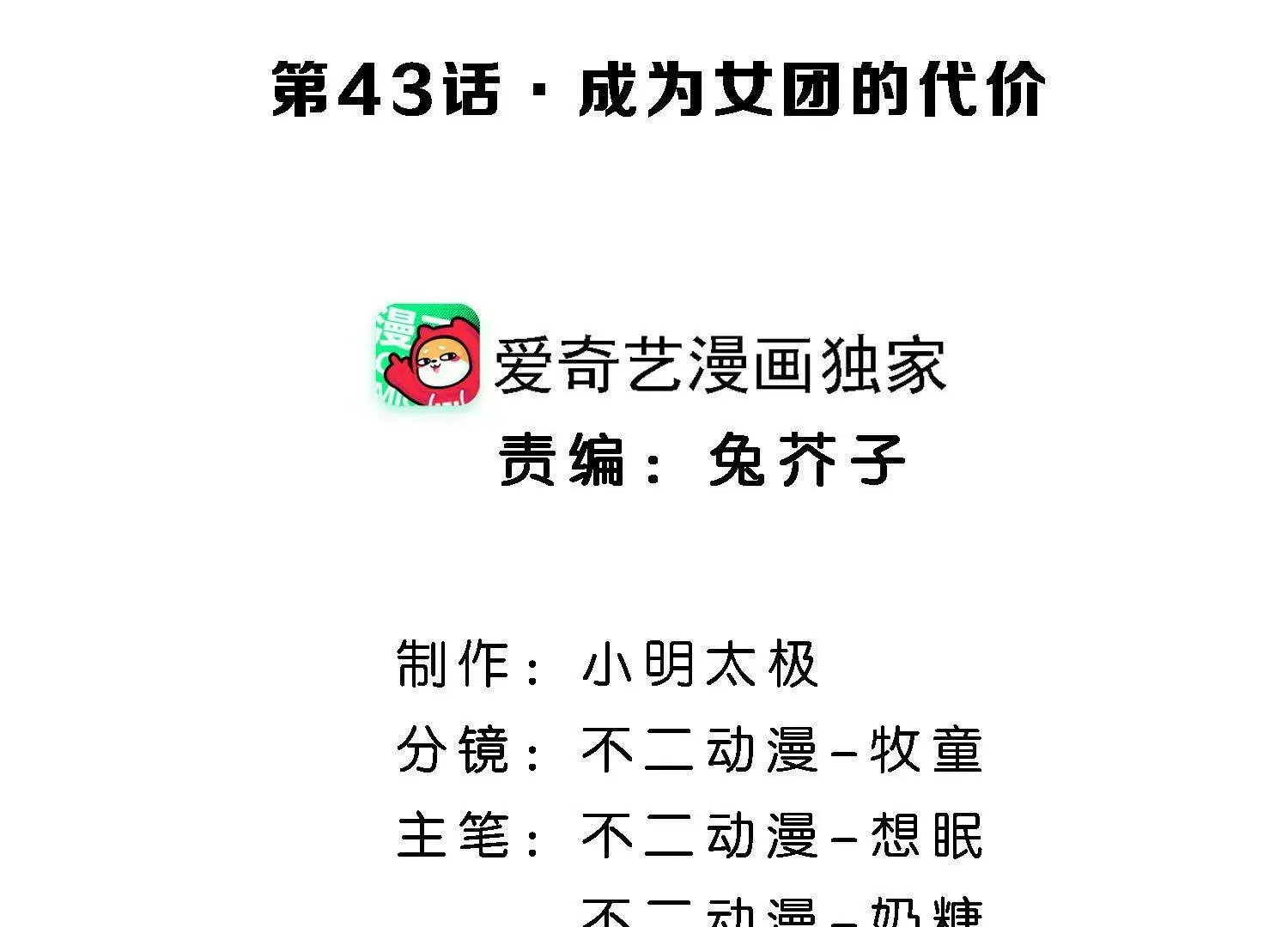 第43话 成为女团的代价 第4页