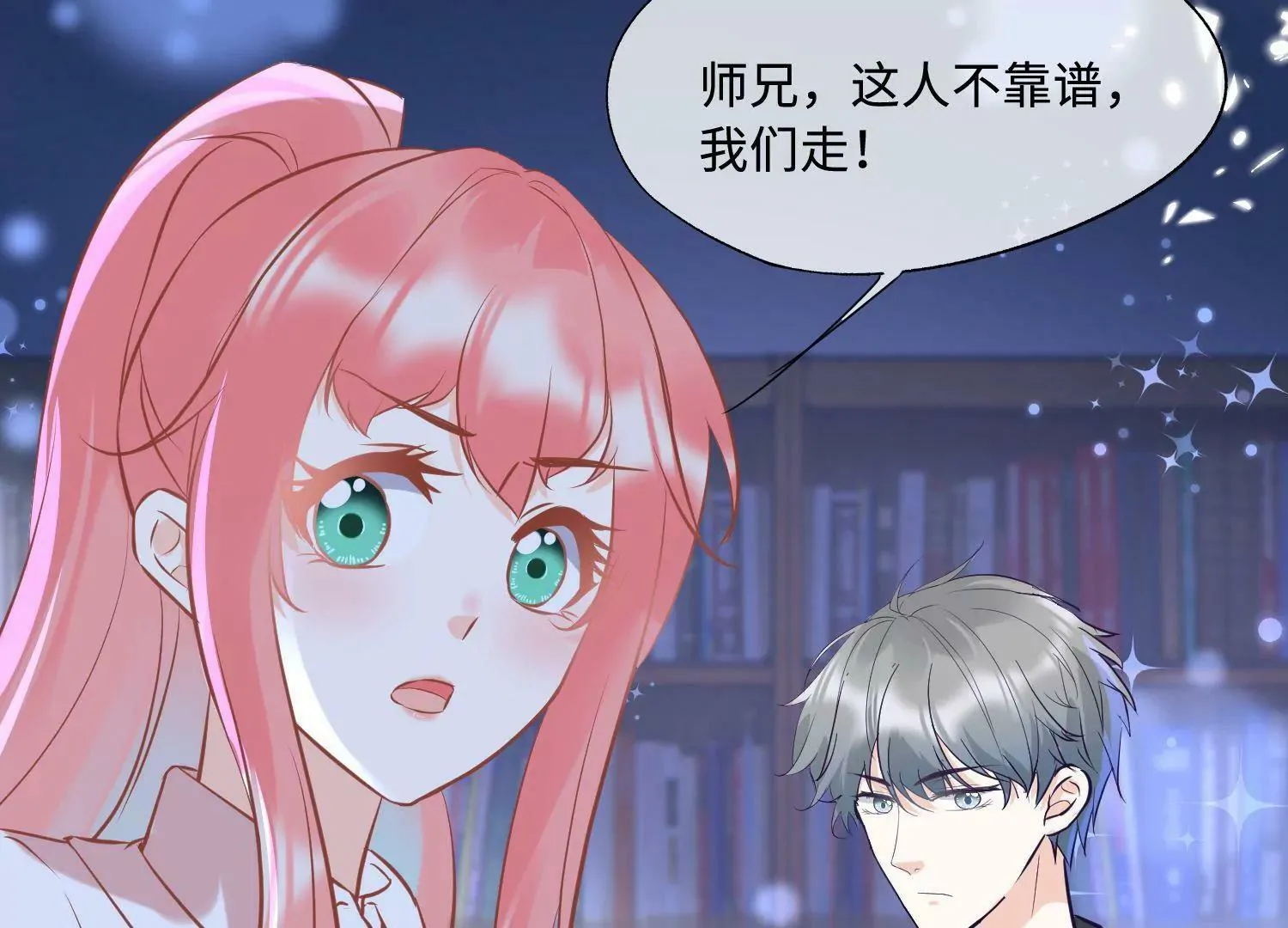第43话 成为女团的代价 第18页