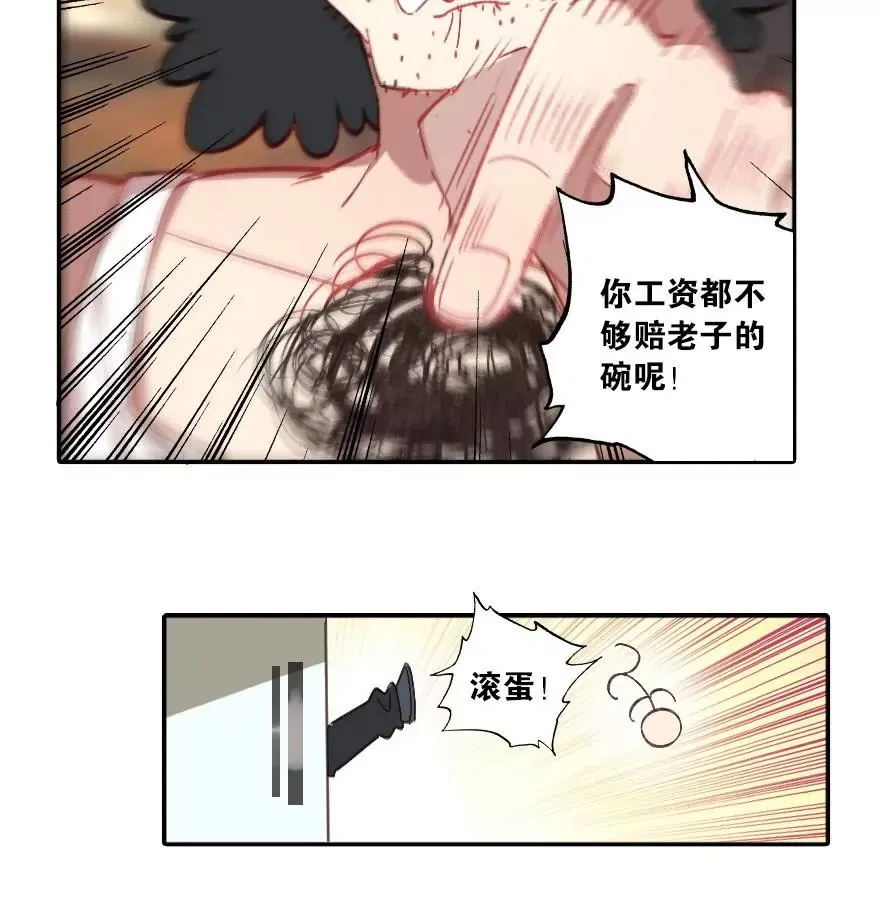 第一话 学霸快递员 第3页
