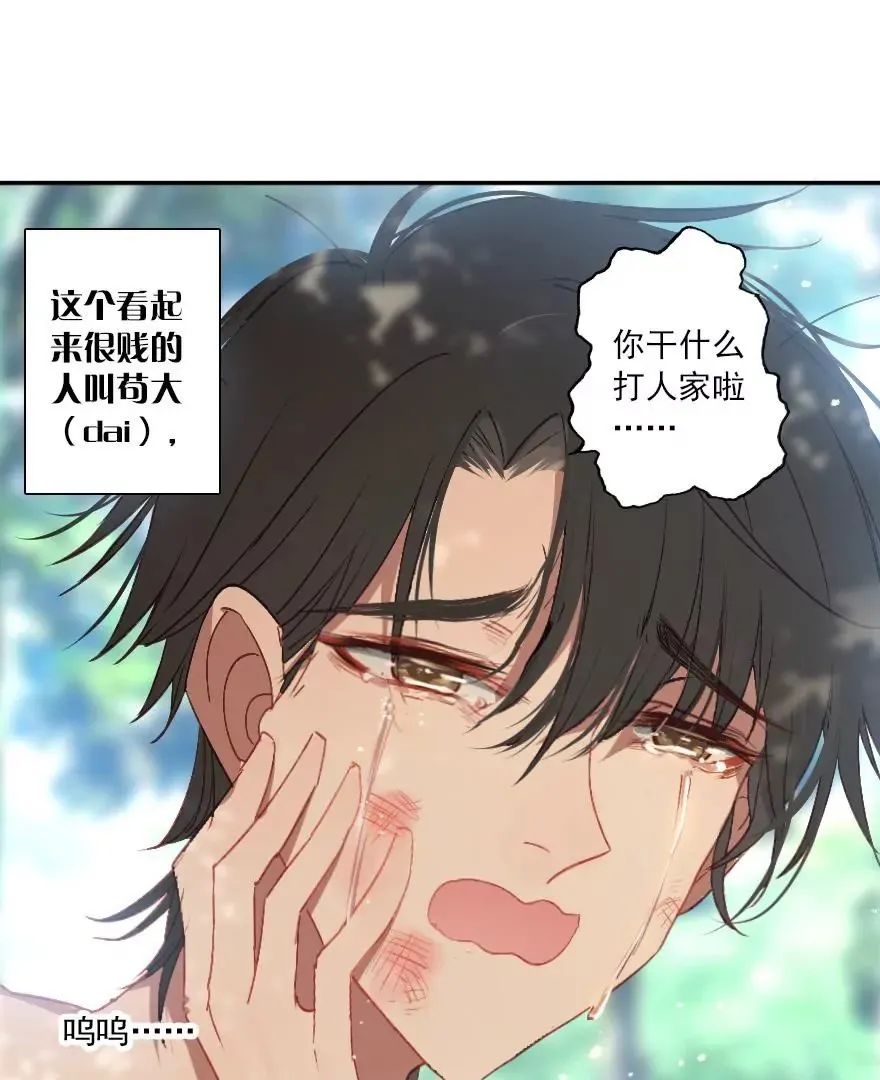 第一话 学霸快递员 第14页