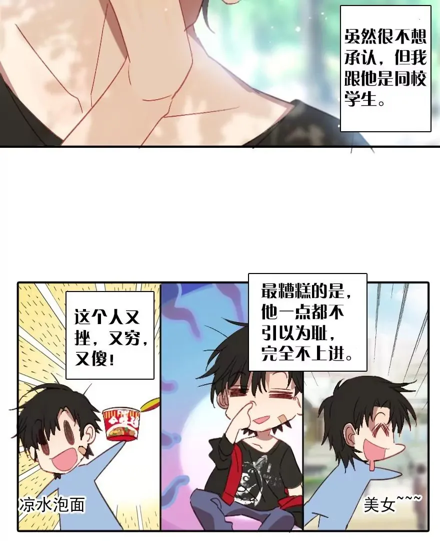 第一话 学霸快递员 第15页