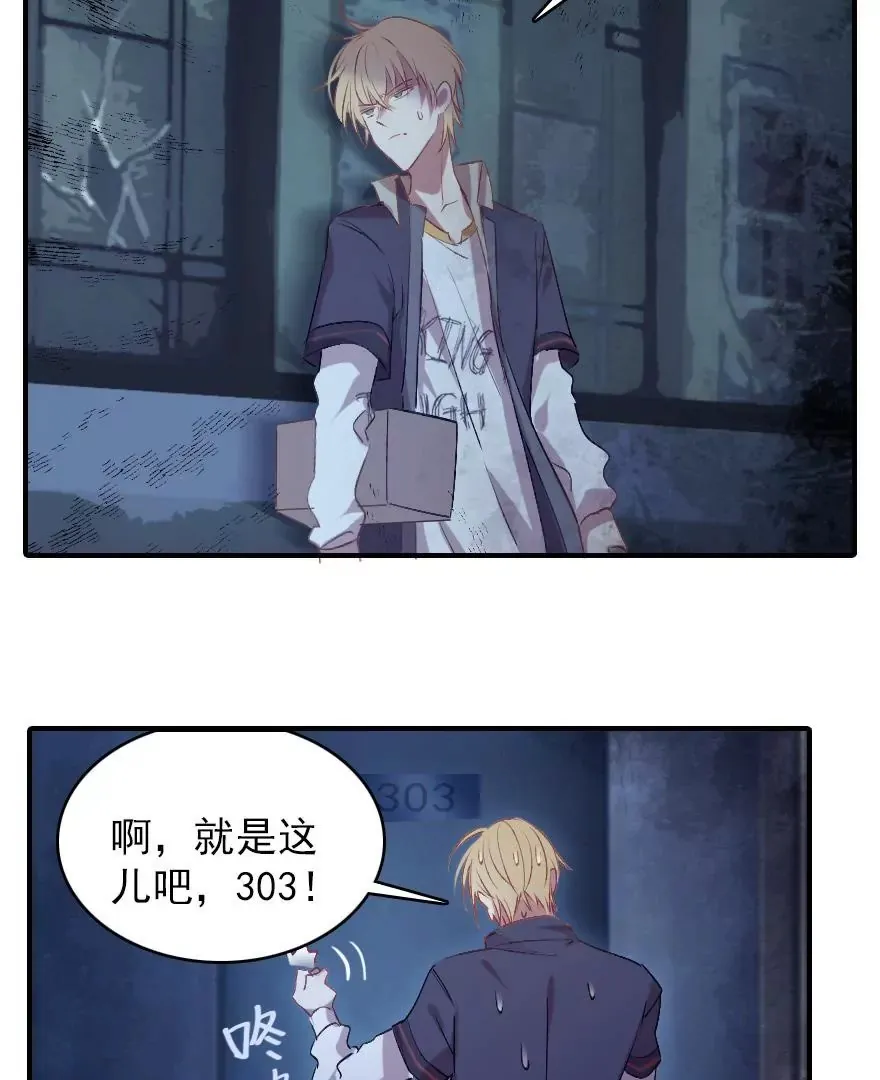 第一话 学霸快递员 第26页